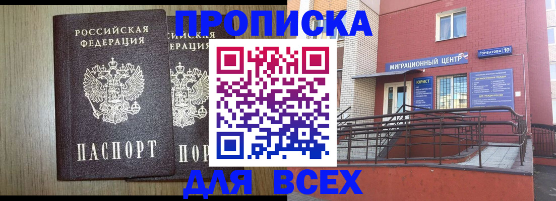 временная регистрация для всех в Мантурово