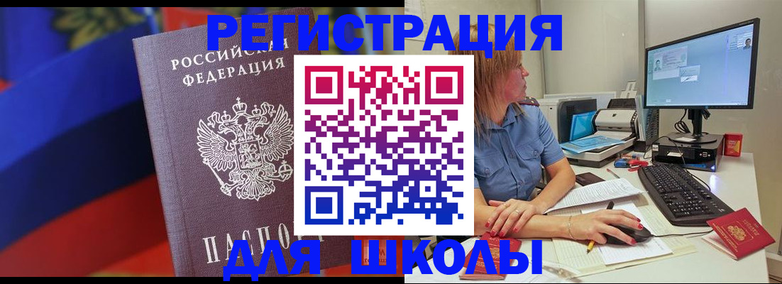 прописка для школы в Мантурово